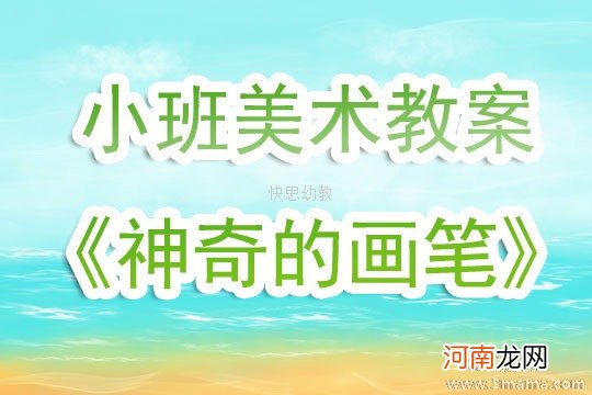 小班健康活动神气的小解放军教案反思