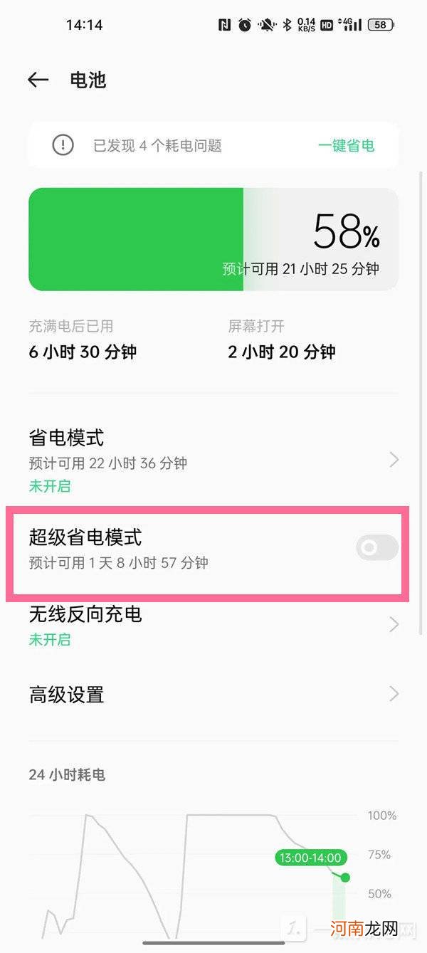 OPPO手机超级省电模式怎么设置-OPPO手机有备用电源吗优质