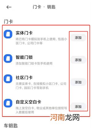 红米note11epro门禁卡怎么添加-红米note11epro支持门禁卡设置吗优质