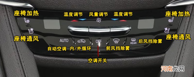 凯迪拉克XT6空调按钮图解，XT6空调除雾和暖风开启方法