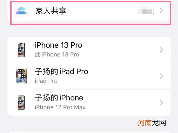 苹果手机家人共享在哪里关闭-苹果手机家人共享怎么设置优质