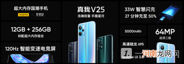 真我v25手机怎么样-真我v25值得买吗优质