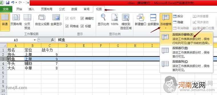 如何在excel表格中设置冻结某一行或几行窗口