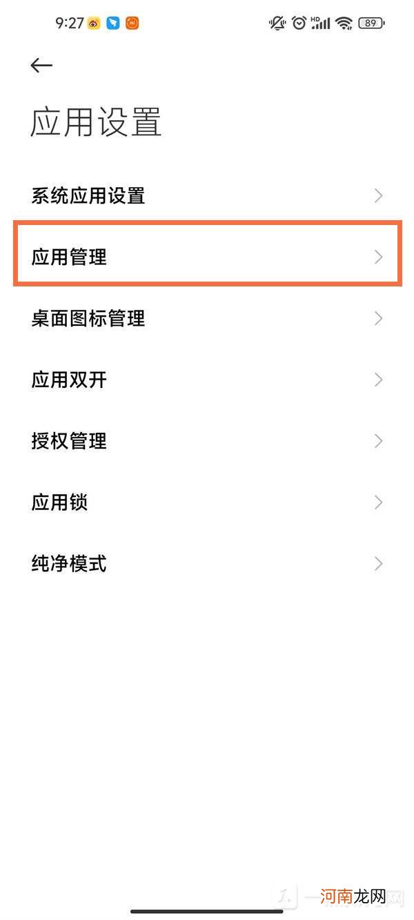 小米MIUI13刷新率怎么修改-MIUI13屏幕刷新率设置方法优质