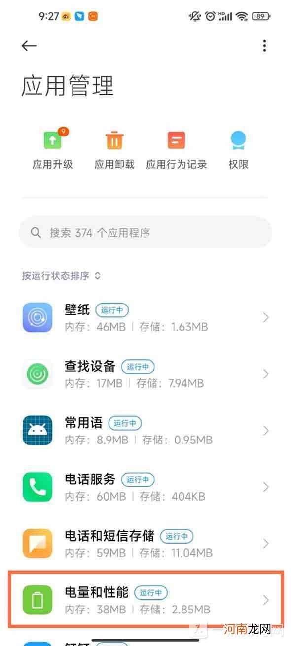 小米MIUI13刷新率怎么修改-MIUI13屏幕刷新率设置方法优质