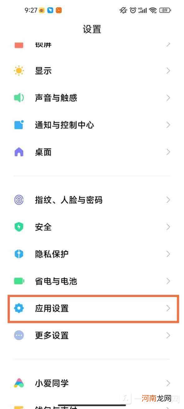 小米MIUI13刷新率怎么修改-MIUI13屏幕刷新率设置方法优质