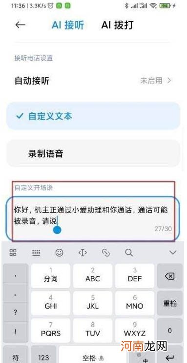 小米12AI通话模式怎么设置-小米12AI通话在哪优质