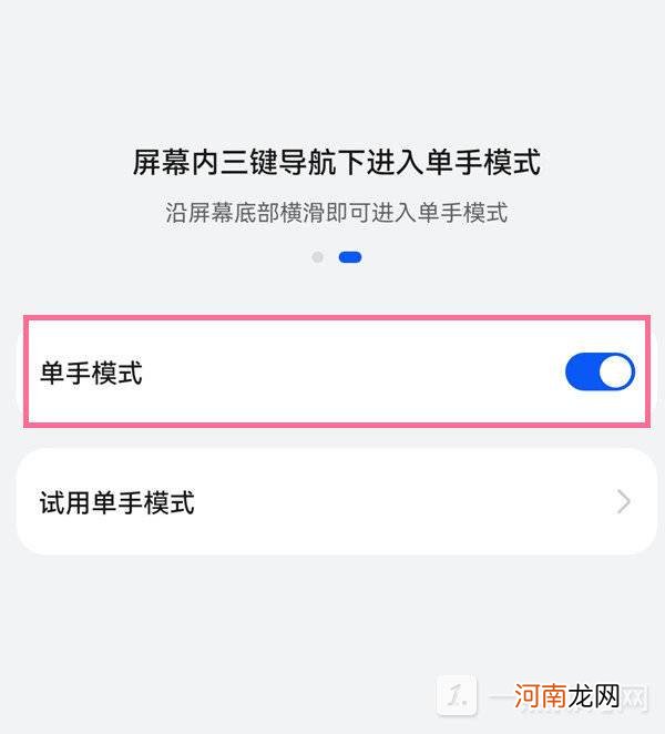 华为手机单手模式怎么开启-华为手机单手模式怎么切换优质