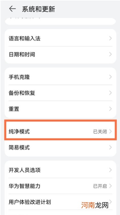 华为手机关闭纯净模式-华为手机纯净模式怎么退出优质