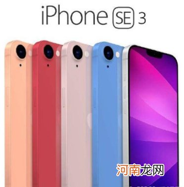 iPhoneSE3什么颜色好看-iPhoneSE3配色有哪些优质