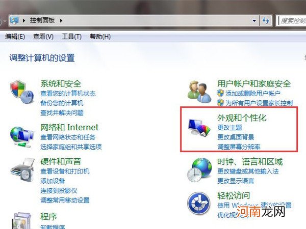 win7字体大小怎么设置优质