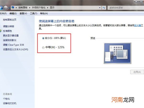 win7字体大小怎么设置优质