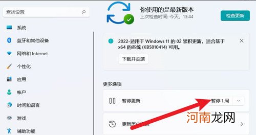 windows11更新怎么永久关闭优质