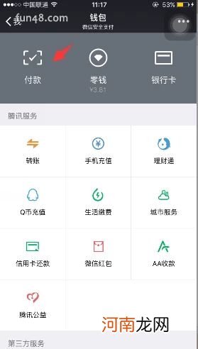 怎么使用微信支付