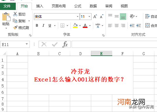 Excel如何输入001这样的数字 excel在表格中输入001等数字
