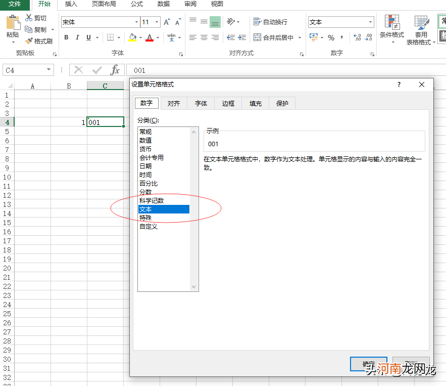 Excel如何输入001这样的数字 excel在表格中输入001等数字