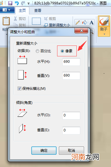 相片像素尺寸大小怎样修改优质