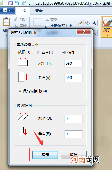 相片像素尺寸大小怎样修改优质