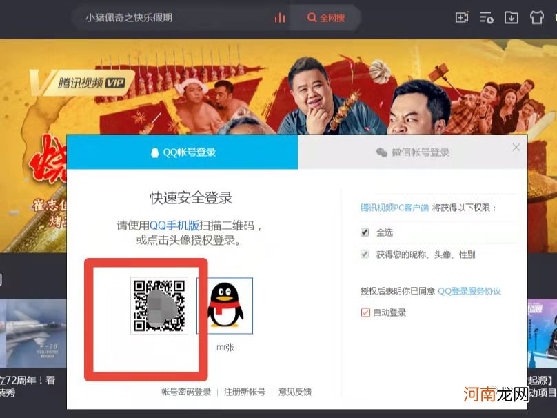 腾讯视频扫码登录在哪里优质