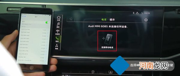 奥迪Q2L车载蓝牙怎么连接，Q2L手机互联映射教程
