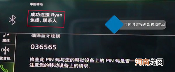 奥迪Q2L车载蓝牙怎么连接，Q2L手机互联映射教程