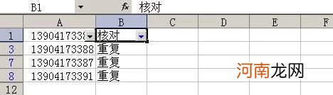 excel中如何筛选重复数据