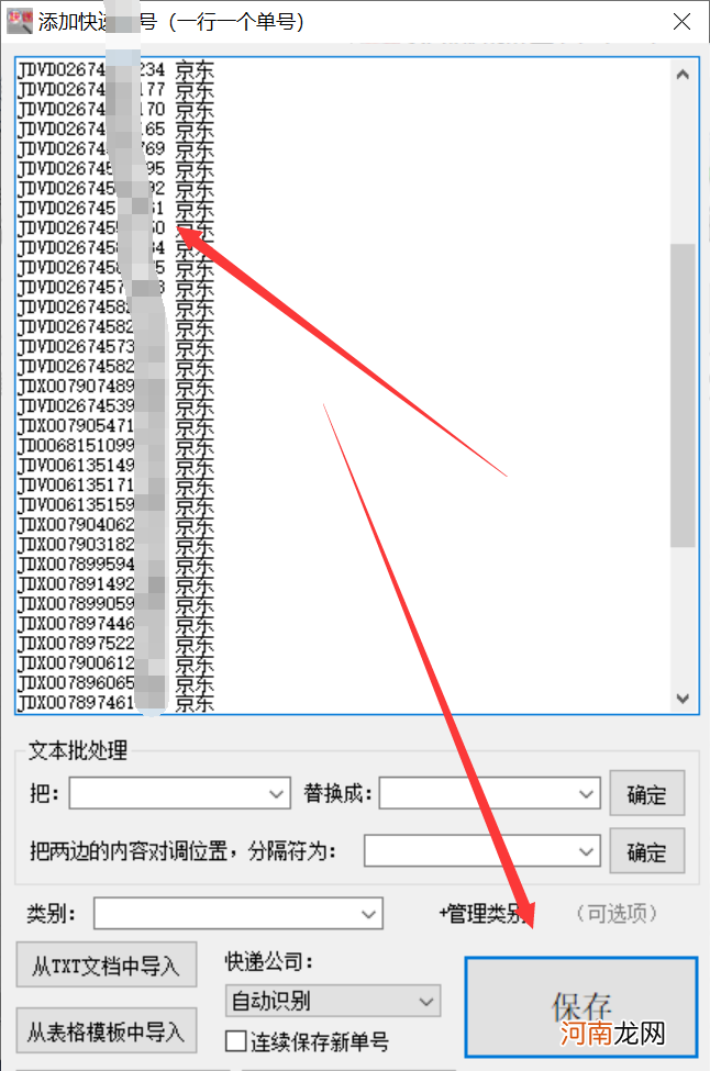 查快递物流，找出某一天发出的所有单号 快递单号能找到什么信息