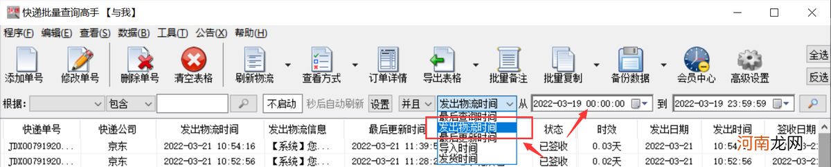 查快递物流，找出某一天发出的所有单号 快递单号能找到什么信息