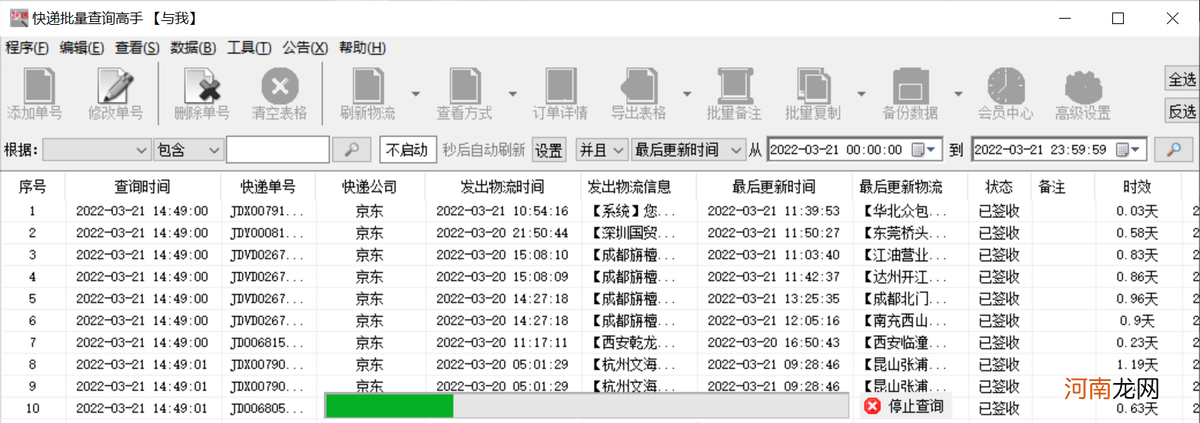 查快递物流，找出某一天发出的所有单号 快递单号能找到什么信息