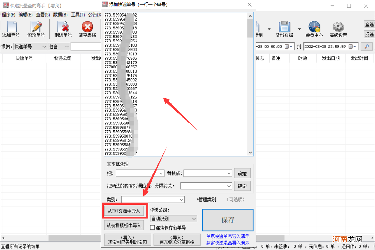 如何操作快递单号的所有物流信息 快递单号的物流信息