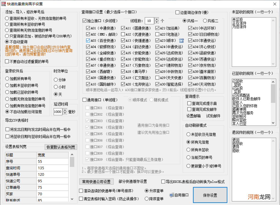 如何操作快递单号的所有物流信息 快递单号的物流信息