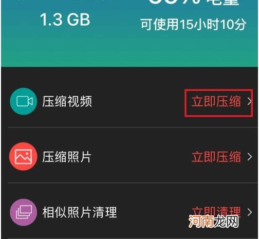 手机相册视频怎么压缩优质