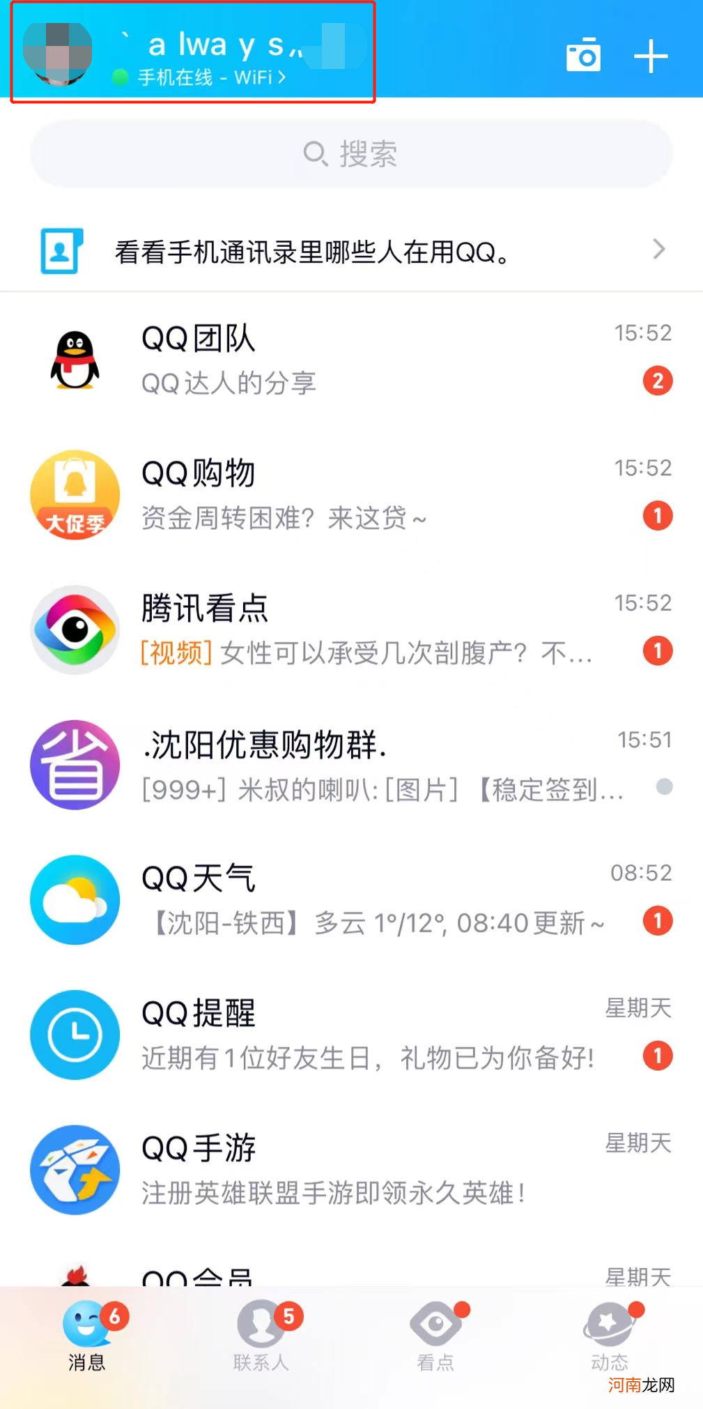 qq字体怎么改优质