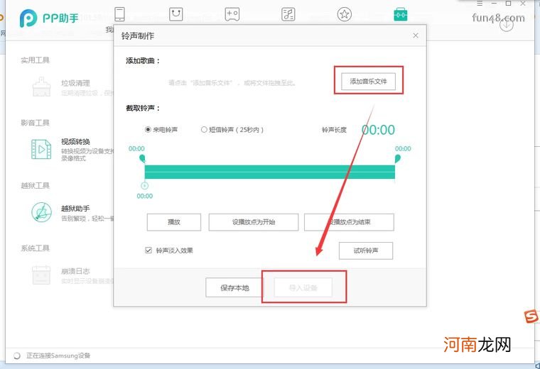 教你使用PP助手简单设置个性铃声