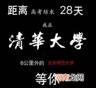 我在清华大学等你是什么意思？