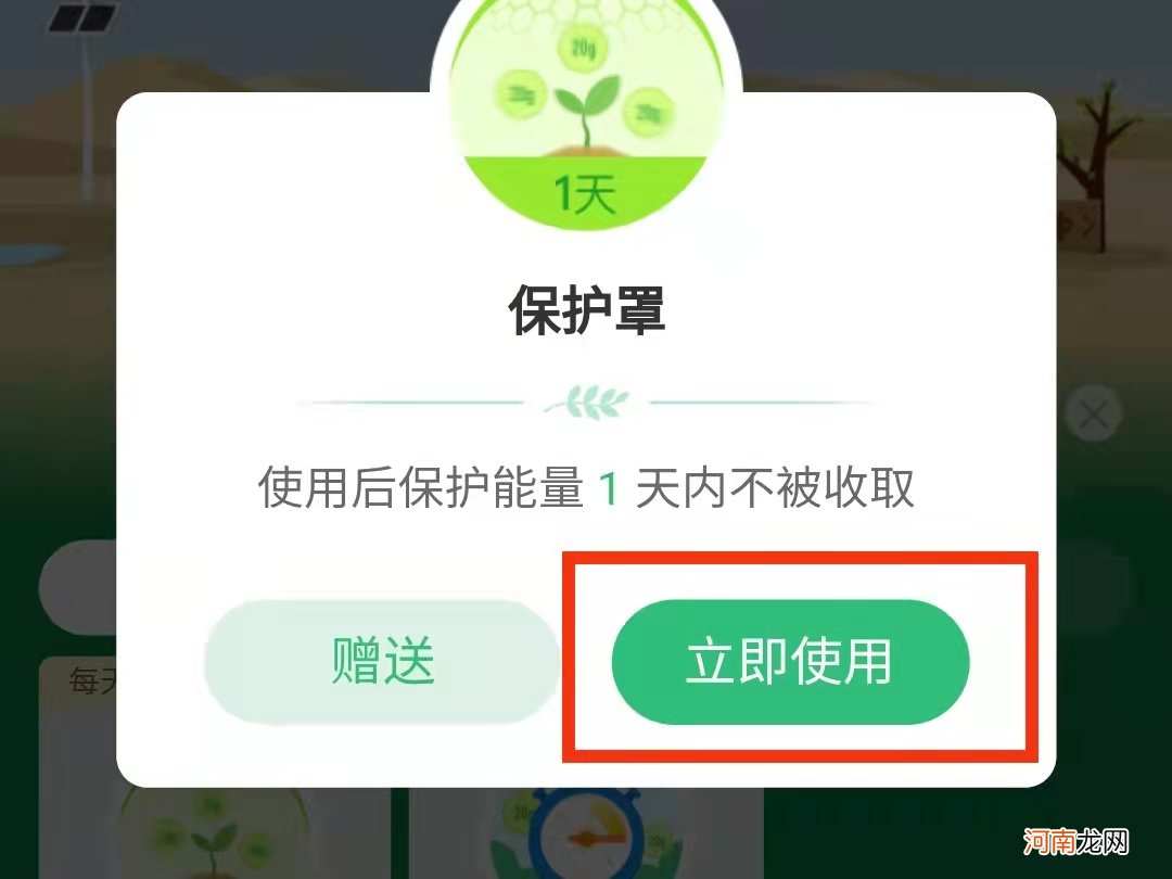 蚂蚁森林怎么每天一个保护罩优质