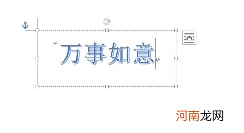 怎样在Word文档中插入艺术字