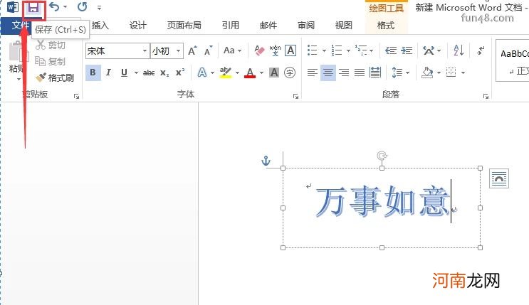 怎样在Word文档中插入艺术字