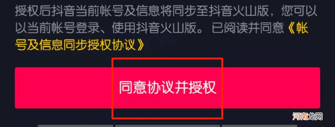 抖音火山账号怎么变成抖音号优质