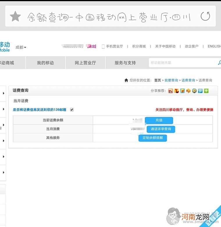 方法大全 中国移动如何查询余额
