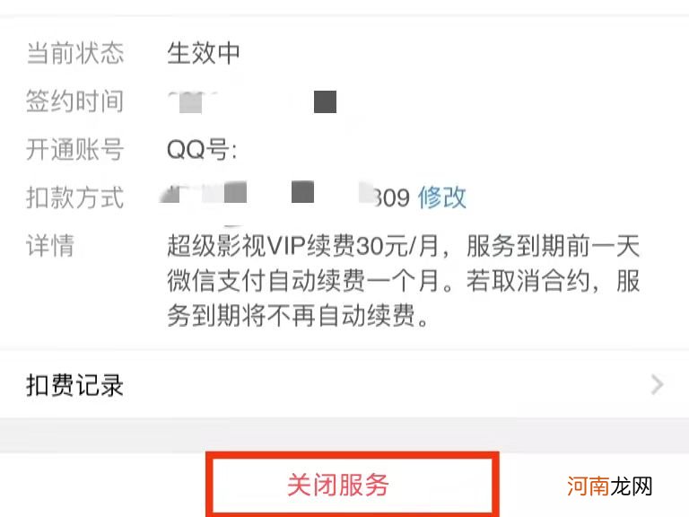 如何关闭微信自动续费优质