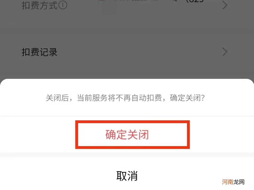 如何关闭微信自动续费优质