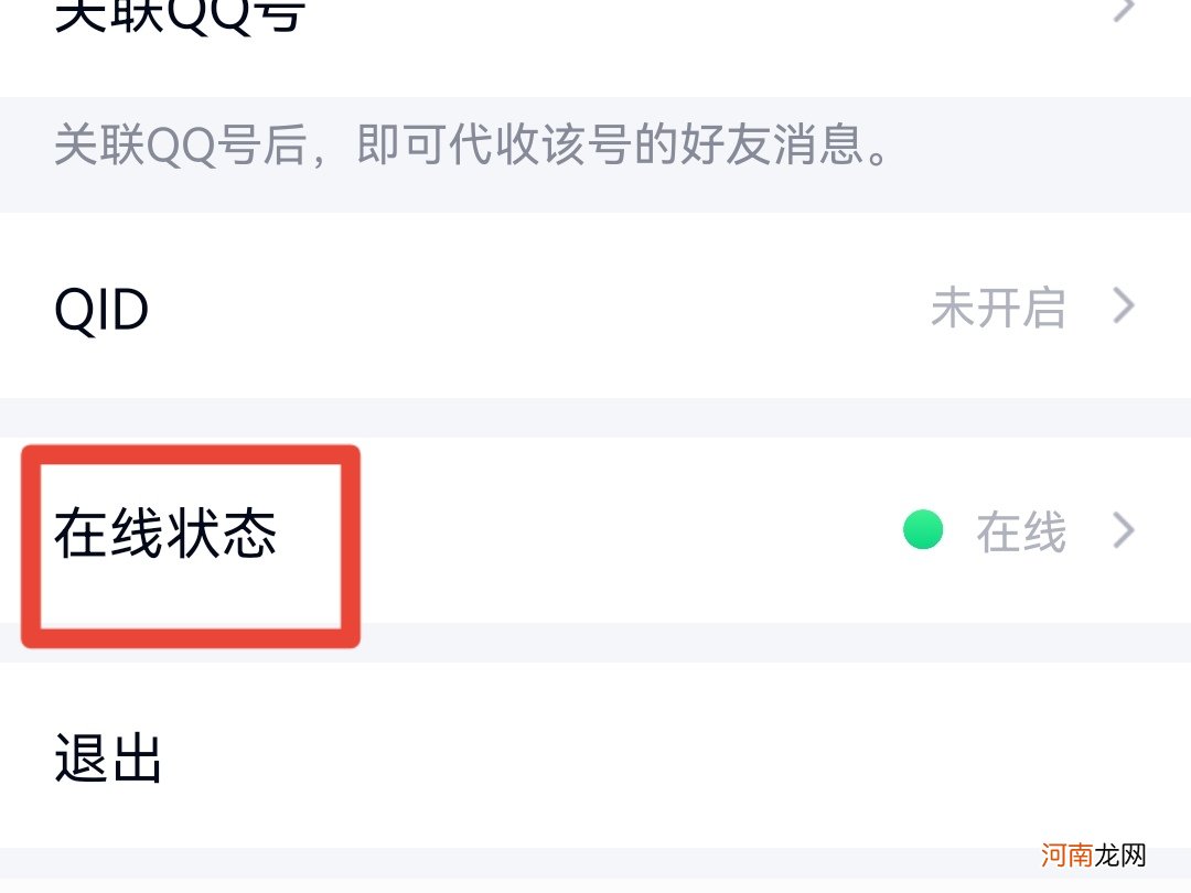qq怎么显示离线状态优质