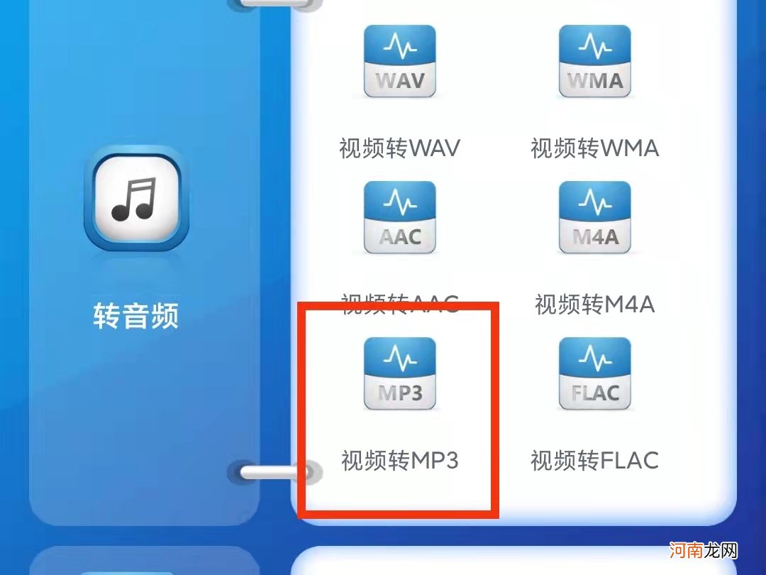 手机怎么把视频音乐转换成mp3优质