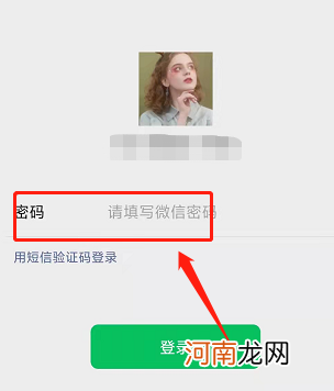 微信切换后怎么登不上原来的优质