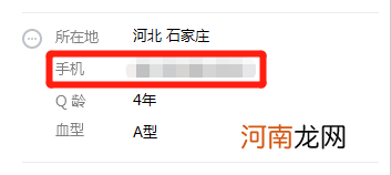 怎样通过qq查到对方手机号优质