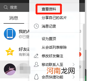 怎样通过qq查到对方手机号优质