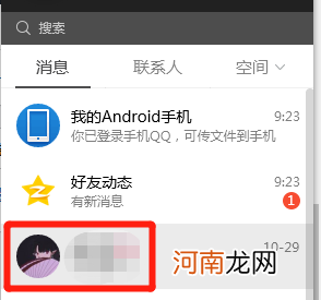 怎样通过qq查到对方手机号优质