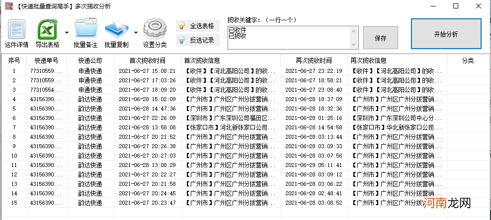 多个快递单号的走件信息大量查询 快递单号查询