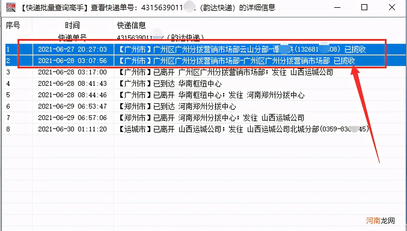 多个快递单号的走件信息大量查询 快递单号查询